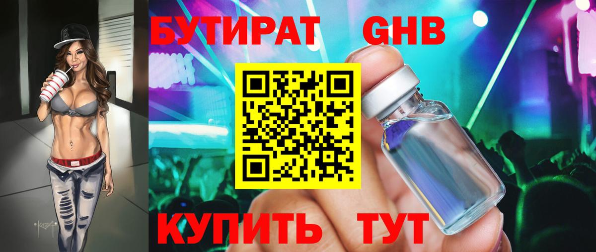 Тимашёвск  БУТИРАТ оксибутират  Вход с VPN 
