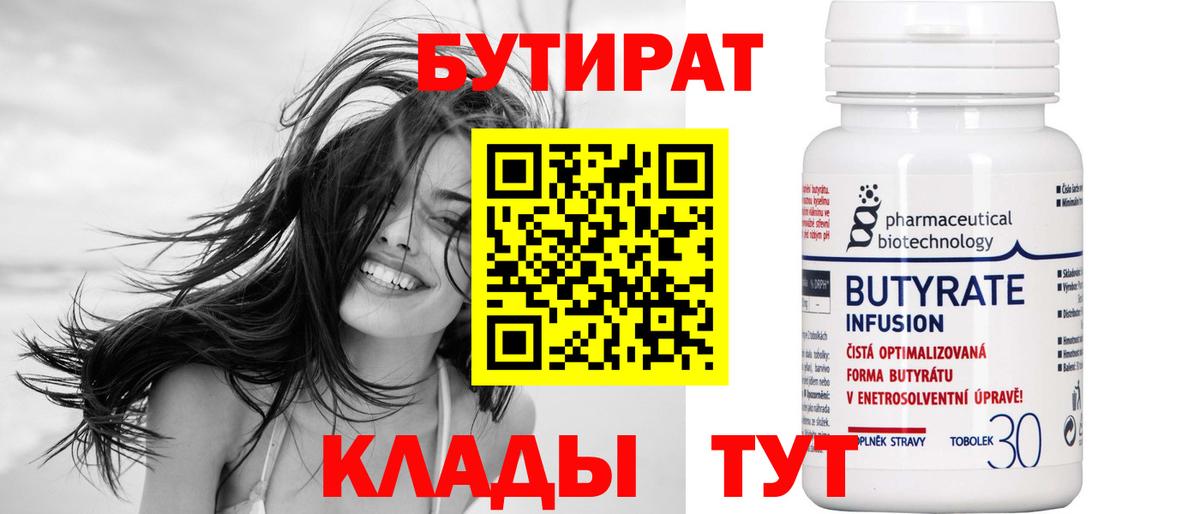 Бутират жидкий экстази Тимашёвск