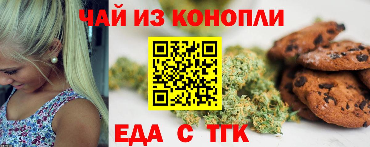 Тимашёвск  Еда ТГК марихуана  Вход с VPN 