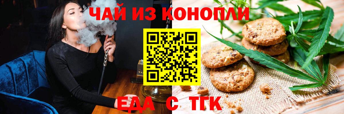 Cannafood конопля Тимашёвск