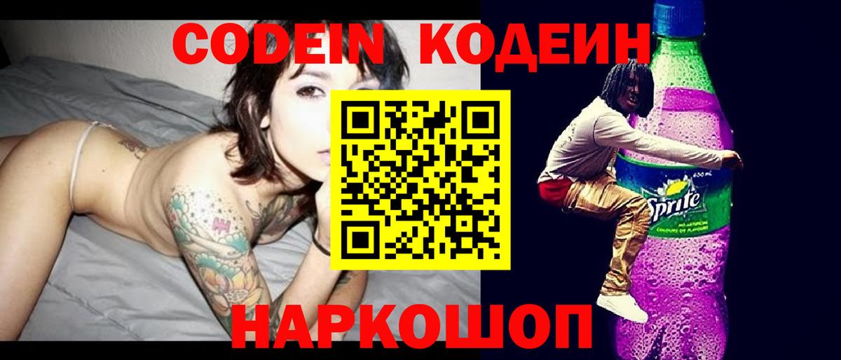 Тимашёвск  Кодеиновый сироп Lean напиток Lean (лин)  Codein напиток Lean (лин)  Вход с VPN 