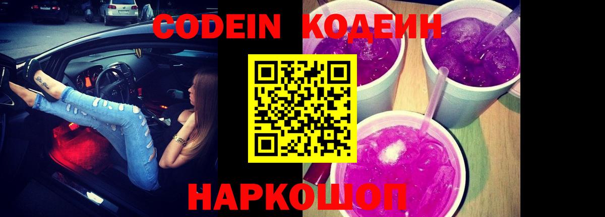 Кодеиновый сироп Lean Purple Drank Тимашёвск