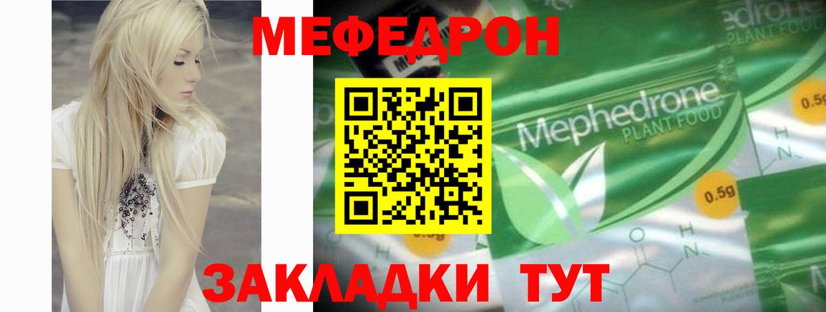 Меф мяу мяу Тимашёвск