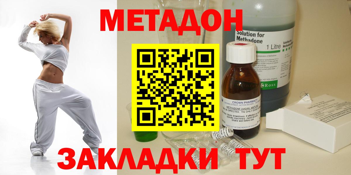 МЕТАДОН methadone Тимашёвск